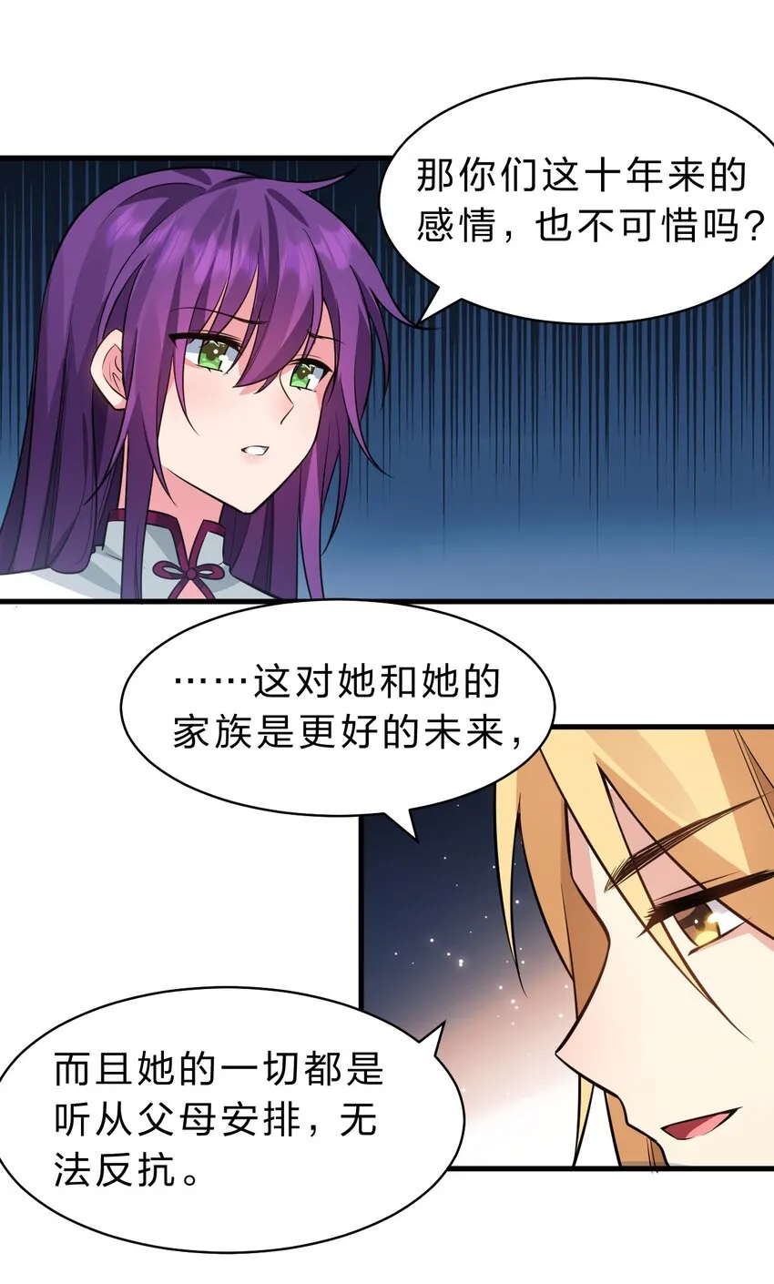 134 老三多年的异地恋 第38页