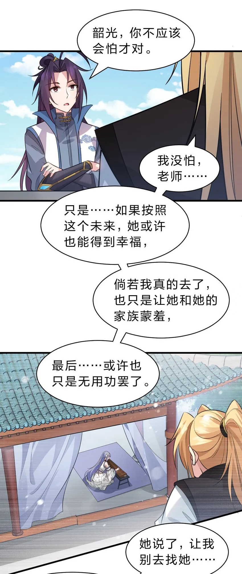 134 老三多年的异地恋 第39页