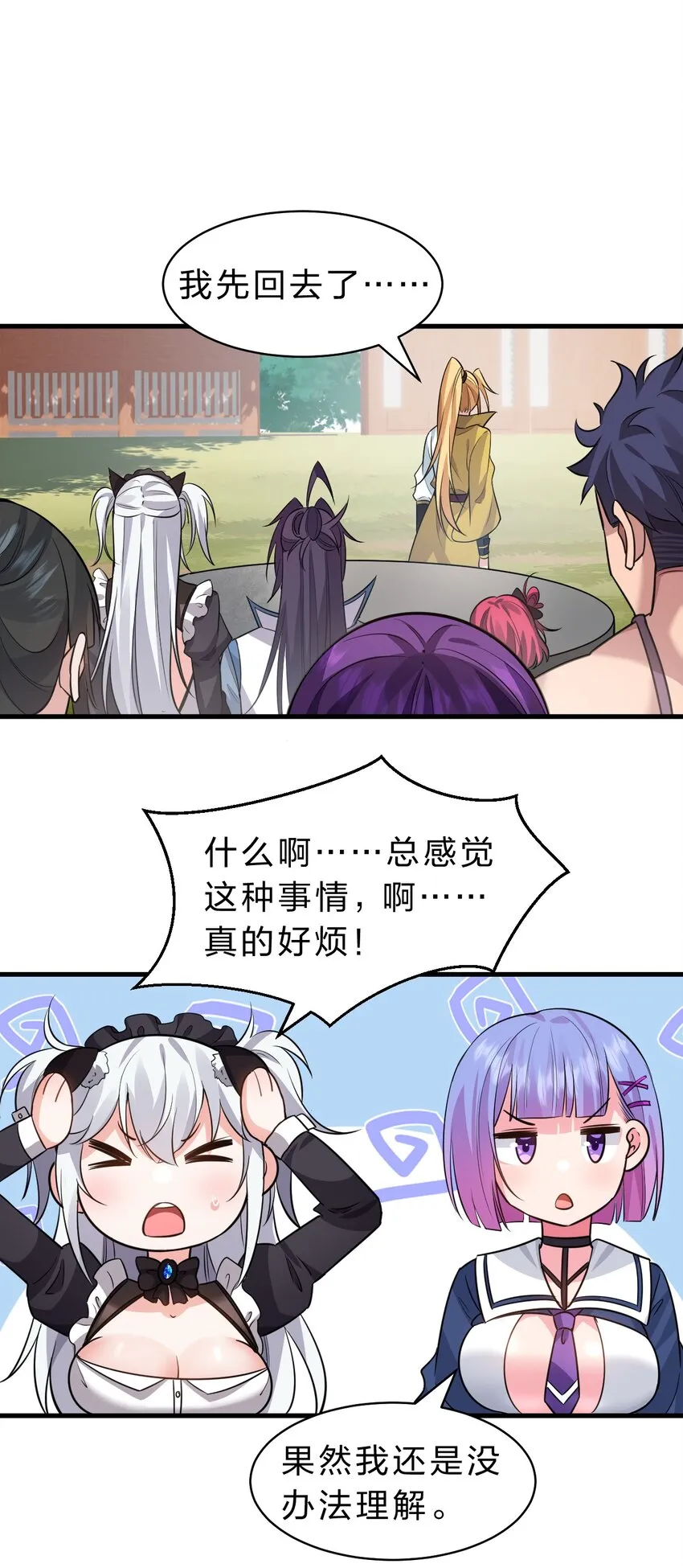 134 老三多年的异地恋 第41页