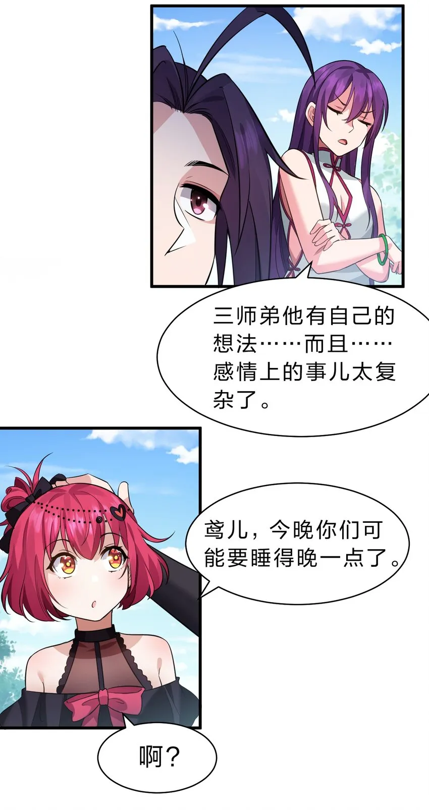 134 老三多年的异地恋 第42页