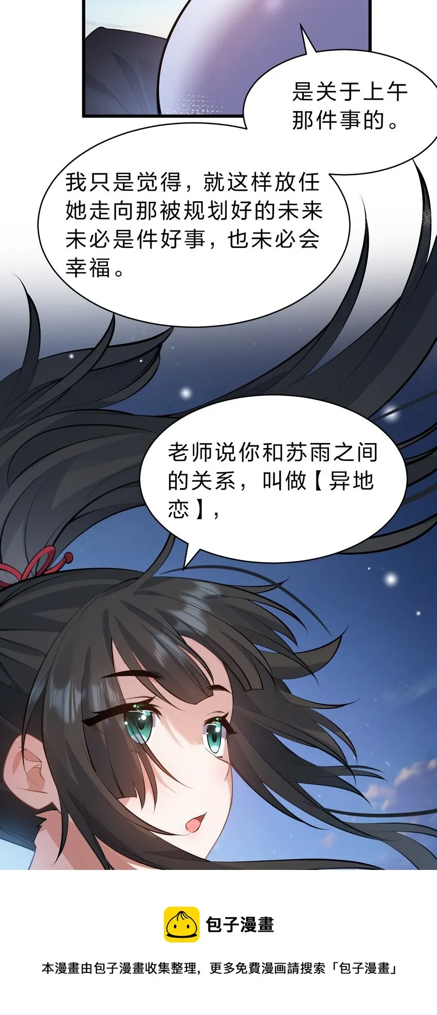 134 老三多年的异地恋 第50页