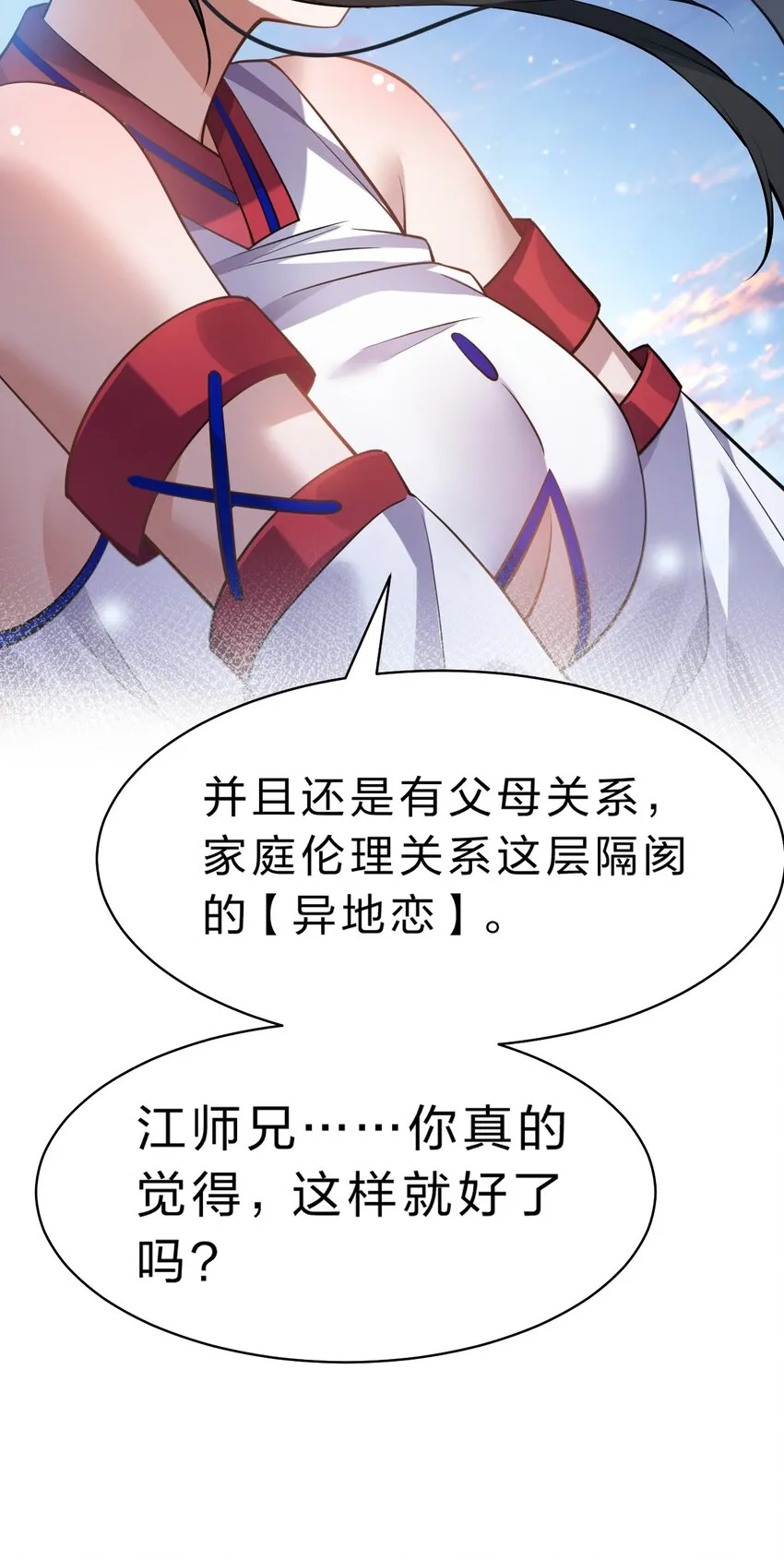 134 老三多年的异地恋 第51页