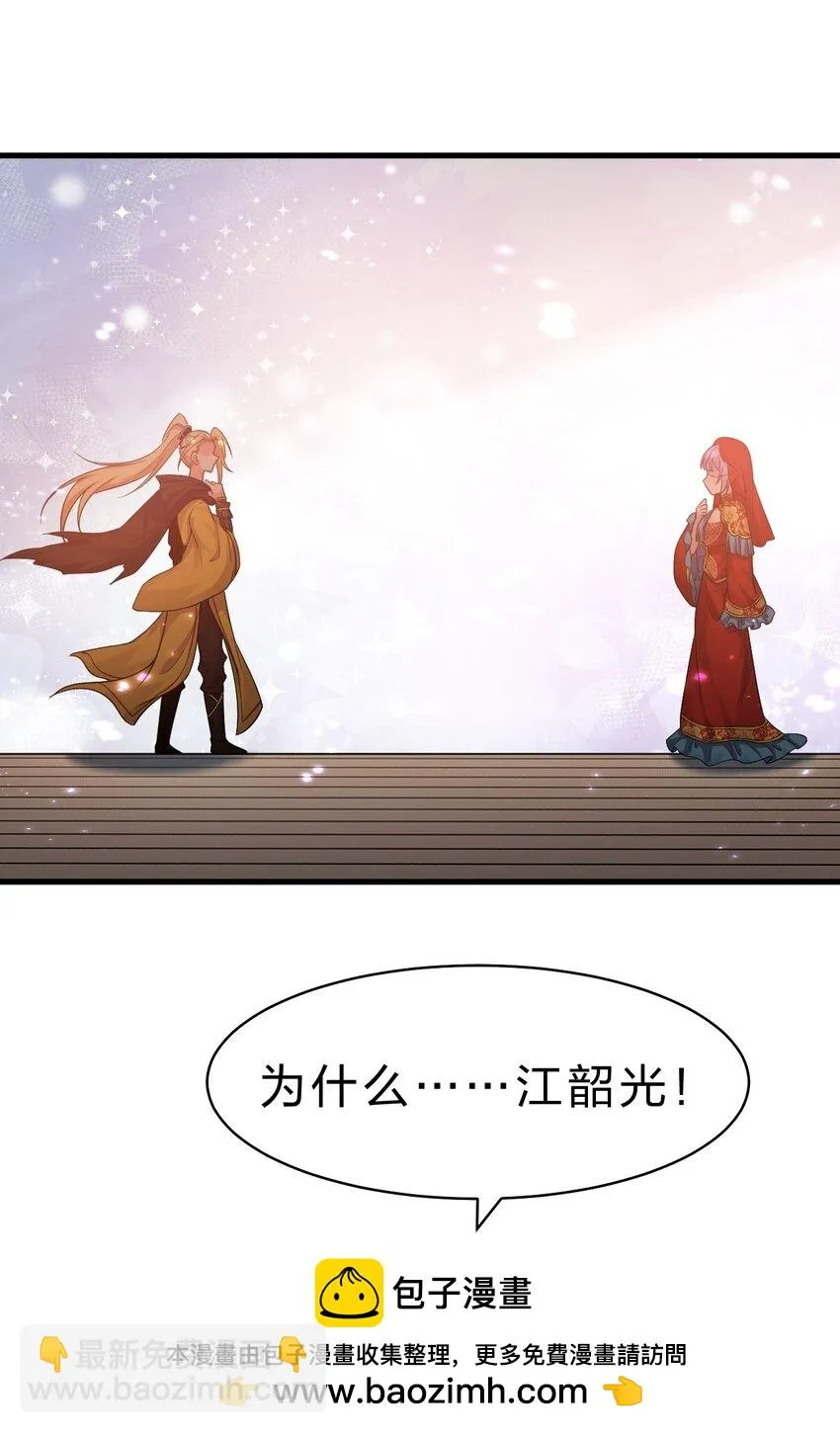 135 江韶光，你为什么要来啊 第50页