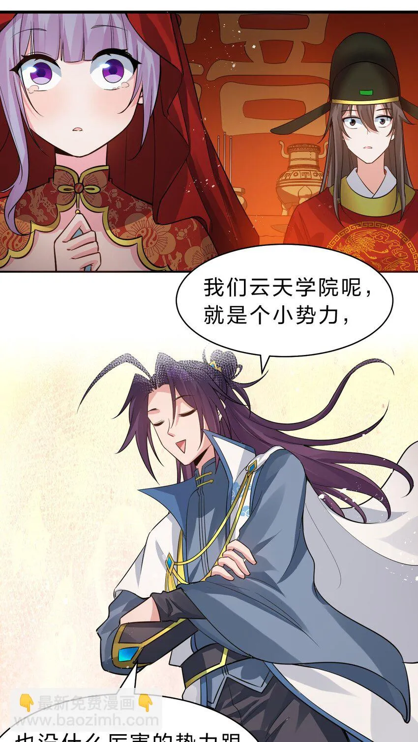 136 三师兄胜出，她的选择…… 第5页