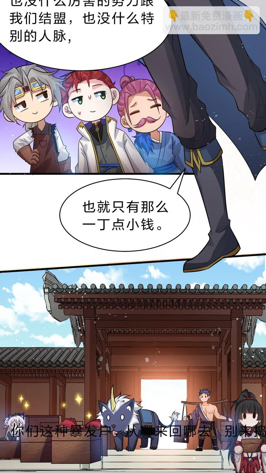136 三师兄胜出，她的选择…… 第6页