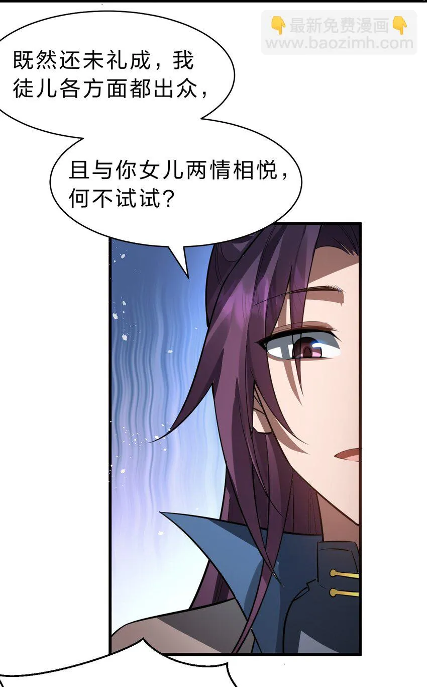 136 三师兄胜出，她的选择…… 第7页
