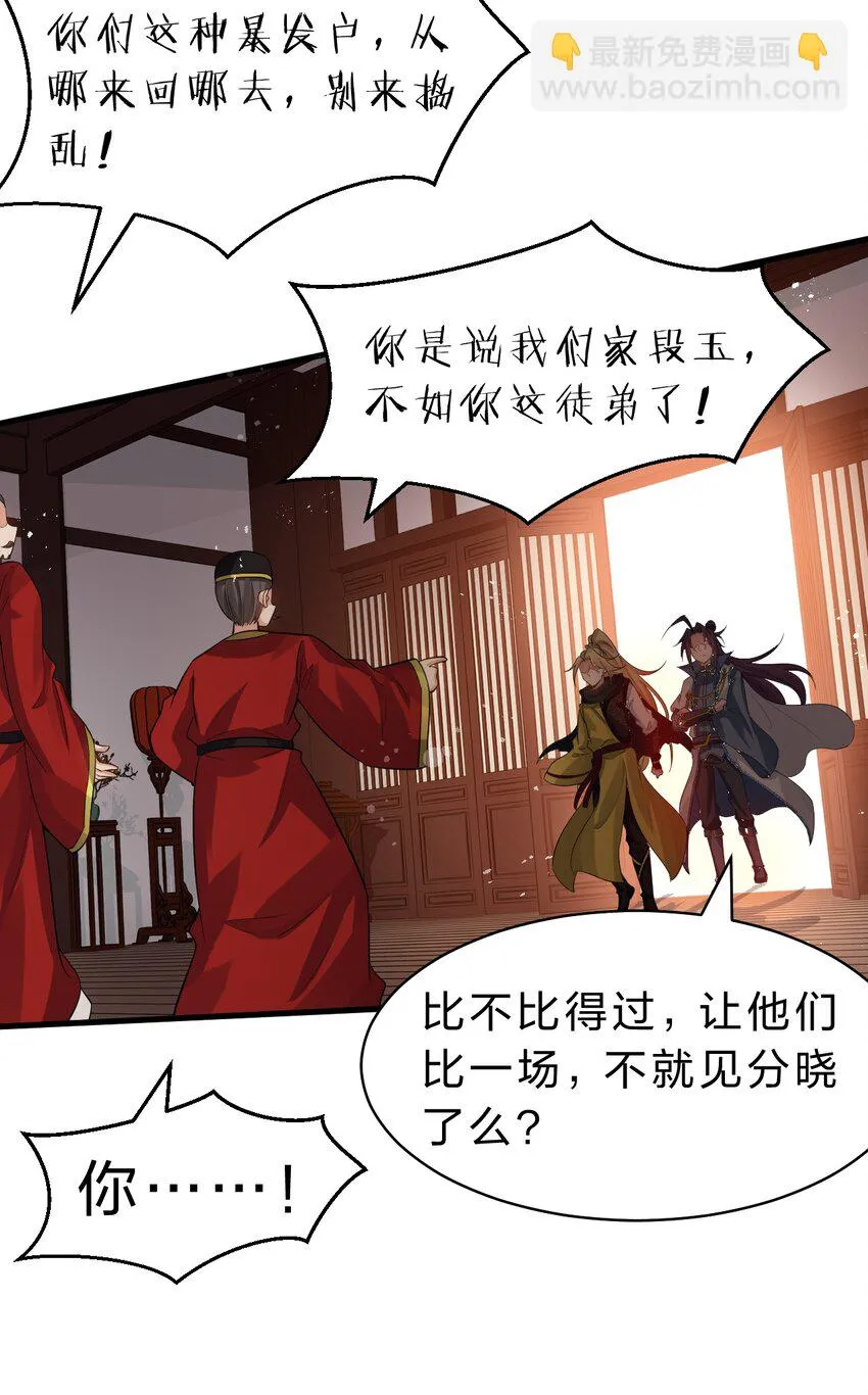 136 三师兄胜出，她的选择…… 第8页