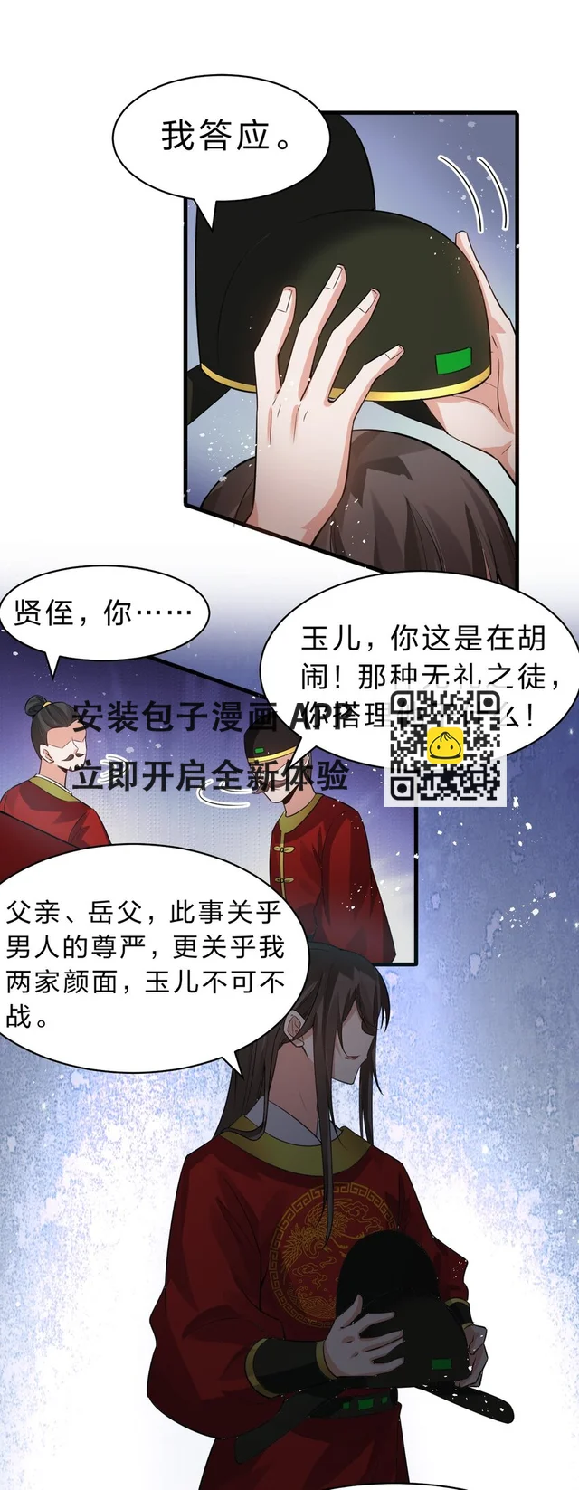 136 三师兄胜出，她的选择…… 第9页
