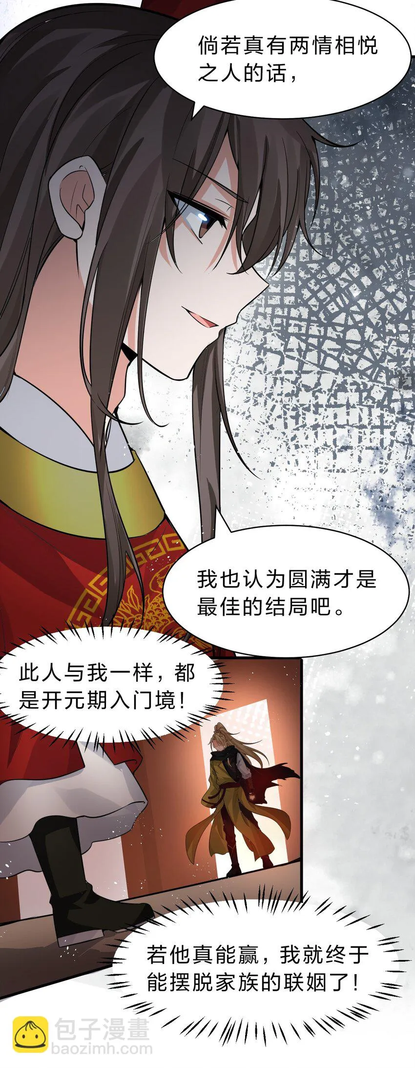 136 三师兄胜出，她的选择…… 第10页