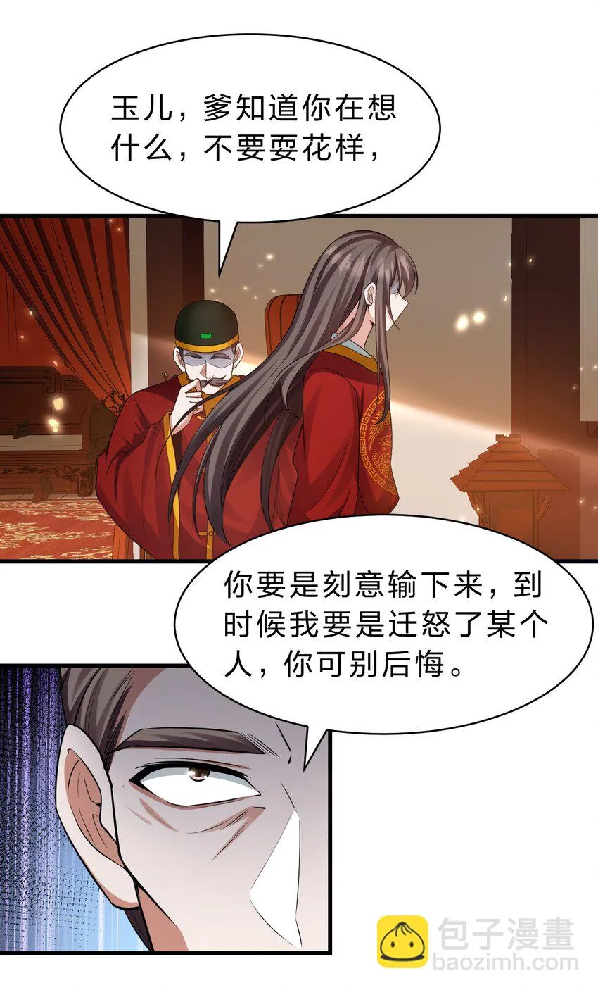 136 三师兄胜出，她的选择…… 第11页
