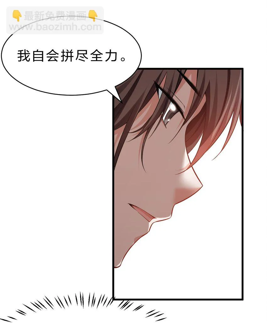 136 三师兄胜出，她的选择…… 第12页