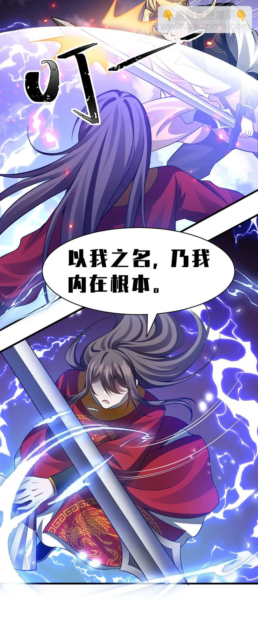 136 三师兄胜出，她的选择…… 第18页