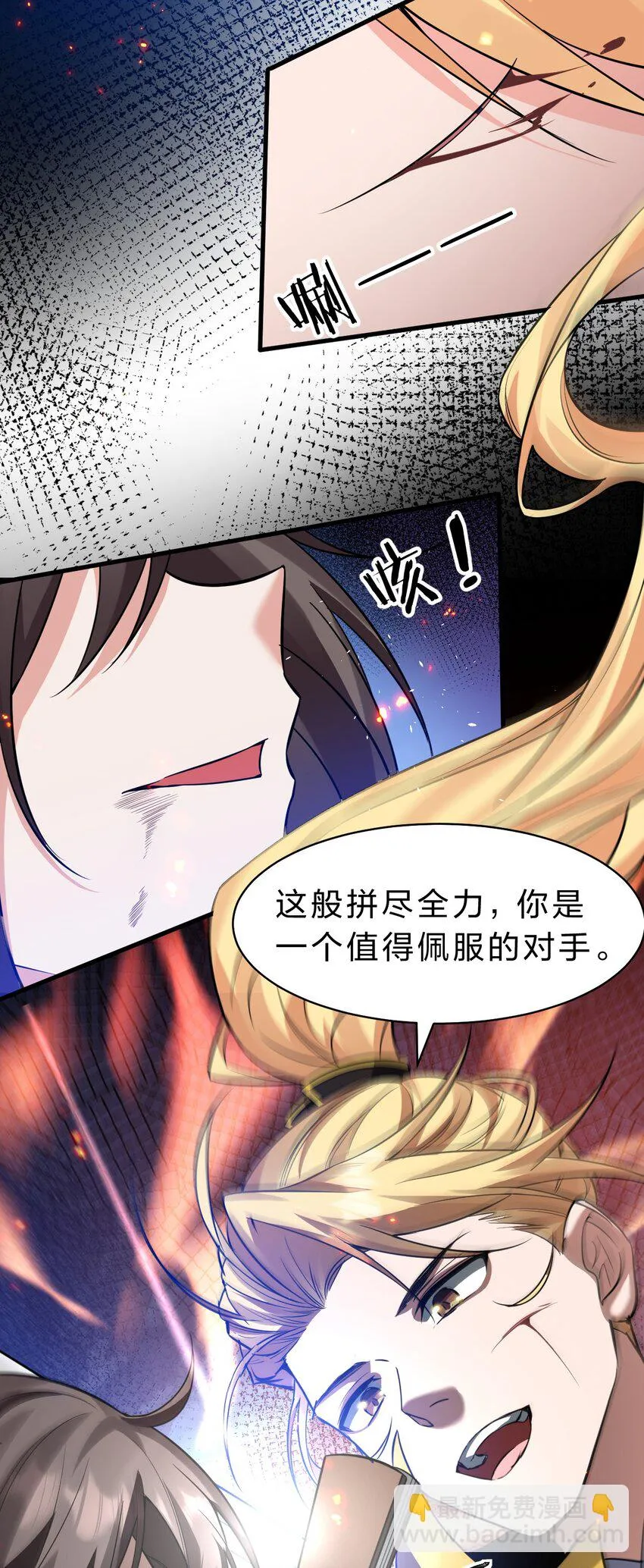 136 三师兄胜出，她的选择…… 第21页