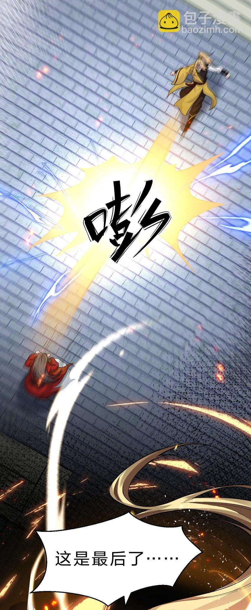 136 三师兄胜出，她的选择…… 第23页