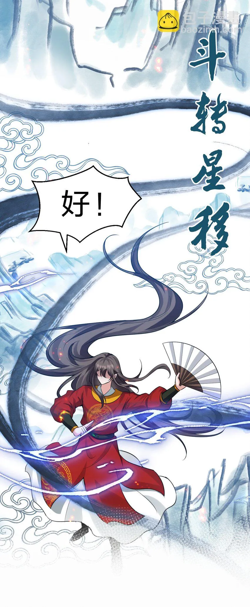 136 三师兄胜出，她的选择…… 第25页