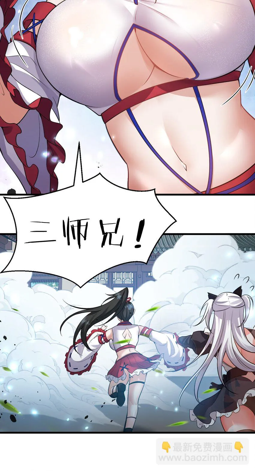 136 三师兄胜出，她的选择…… 第30页