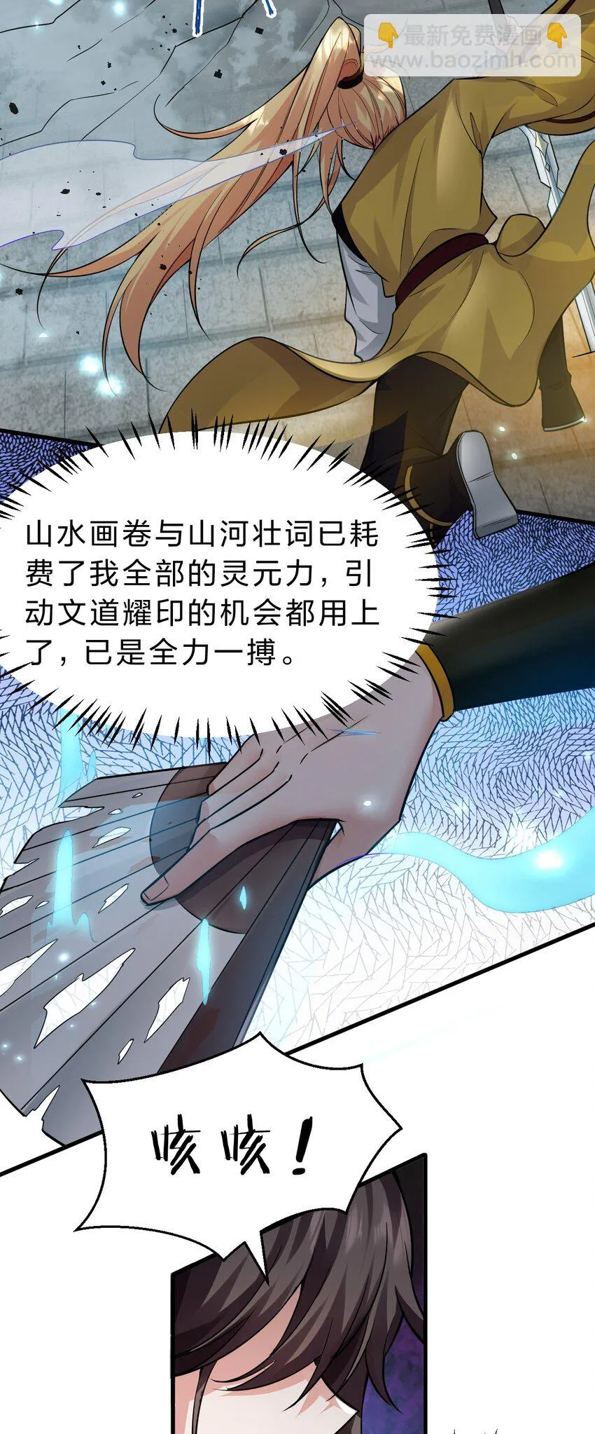 136 三师兄胜出，她的选择…… 第32页