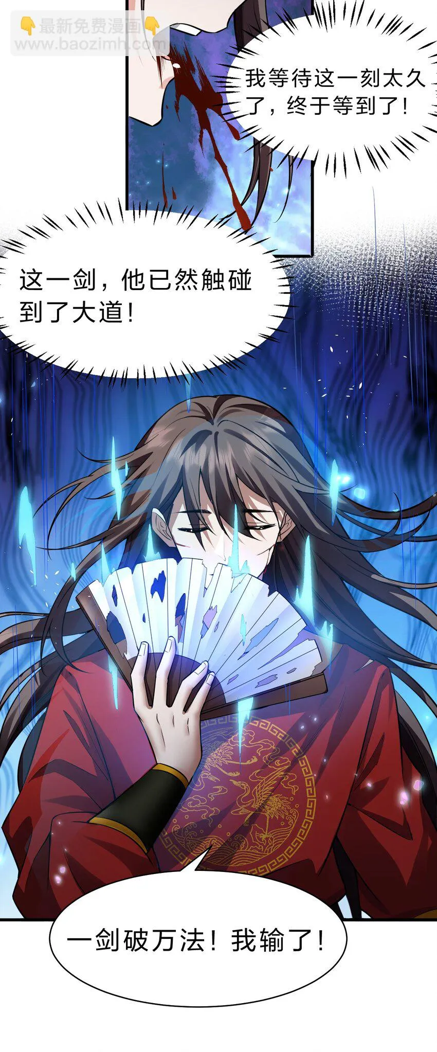 136 三师兄胜出，她的选择…… 第33页