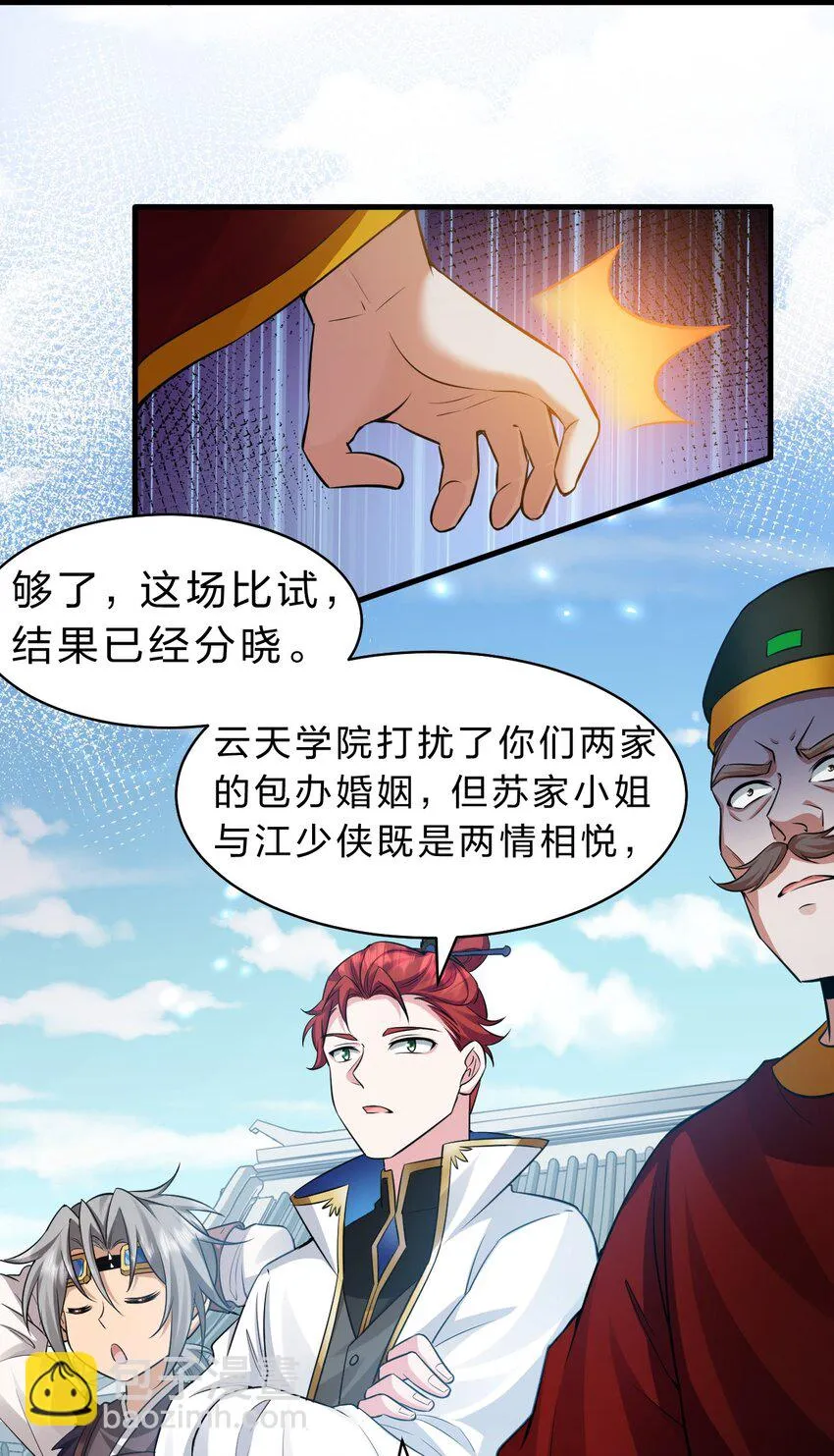 136 三师兄胜出，她的选择…… 第35页