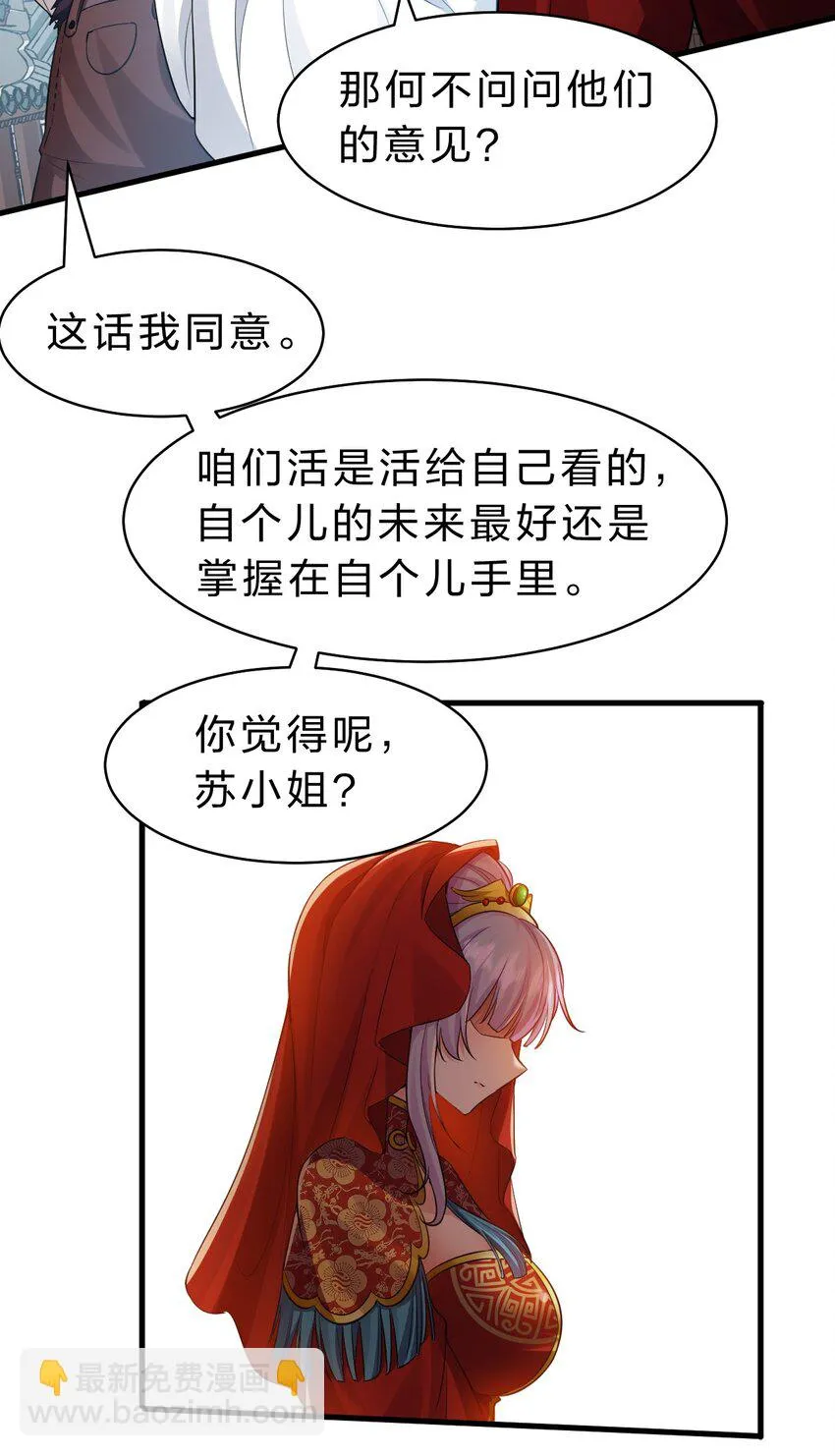 136 三师兄胜出，她的选择…… 第36页