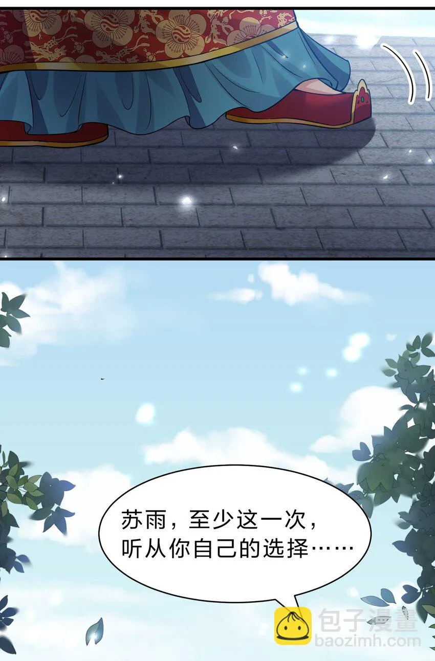 136 三师兄胜出，她的选择…… 第38页
