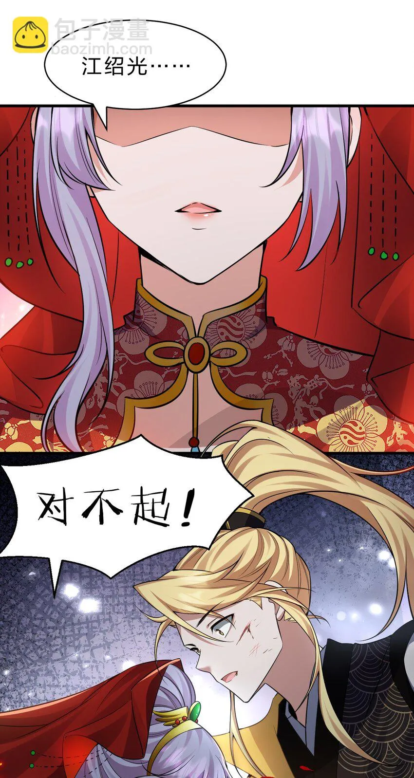 136 三师兄胜出，她的选择…… 第40页