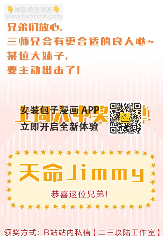 136 三师兄胜出，她的选择…… 第42页