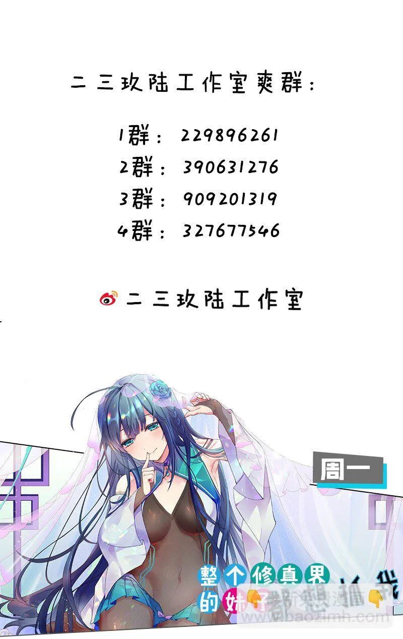 136 三师兄胜出，她的选择…… 第46页