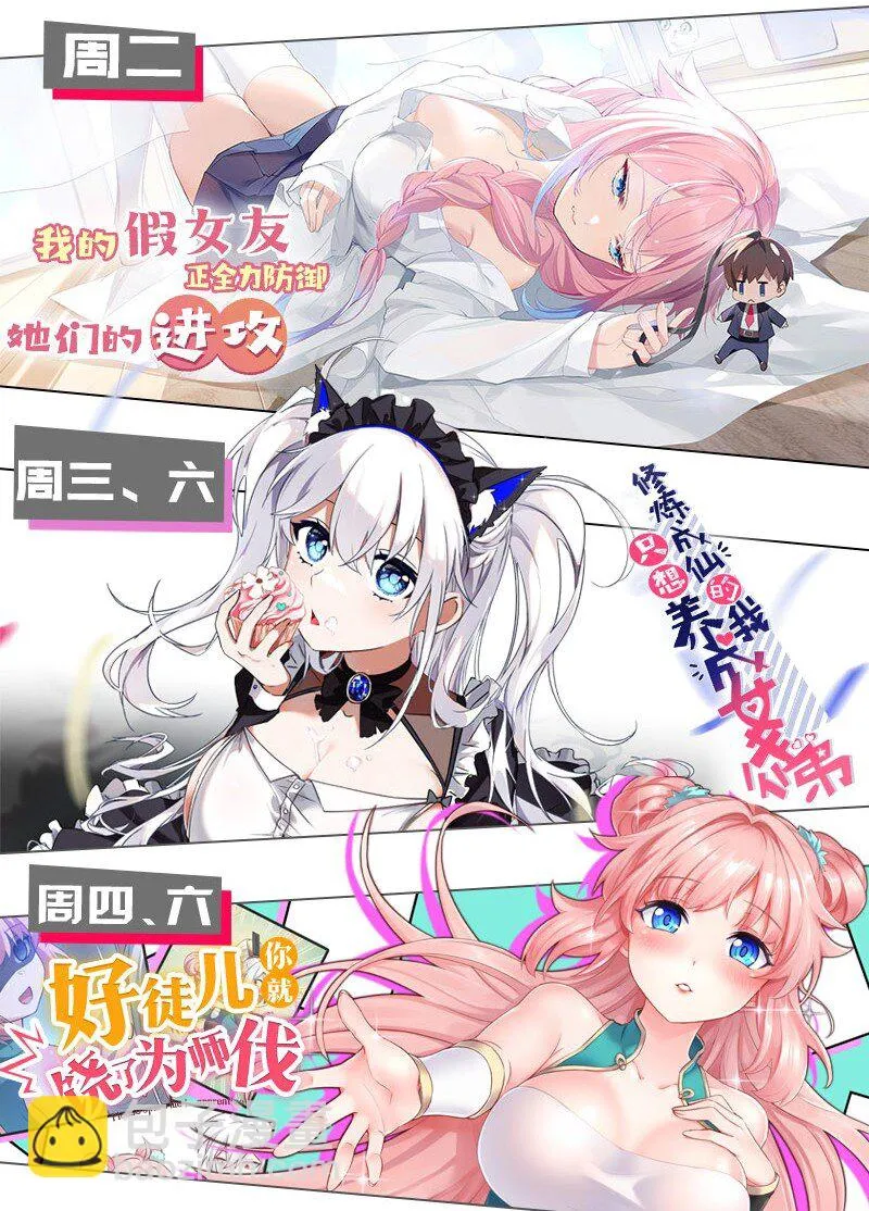 136 三师兄胜出，她的选择…… 第47页