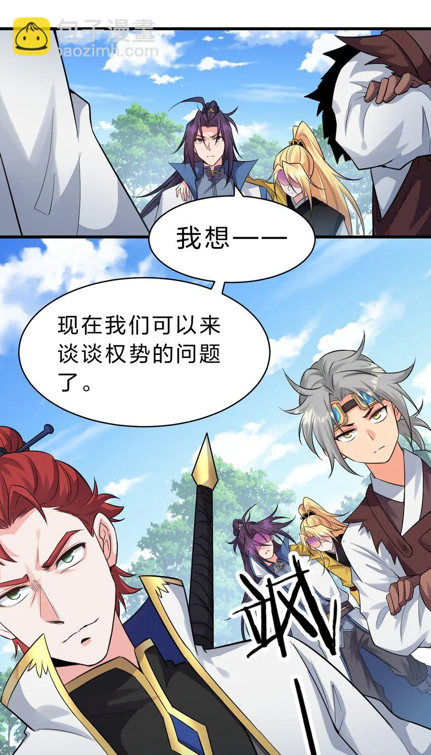 137 洛葵真诚坚定的出击 第19页