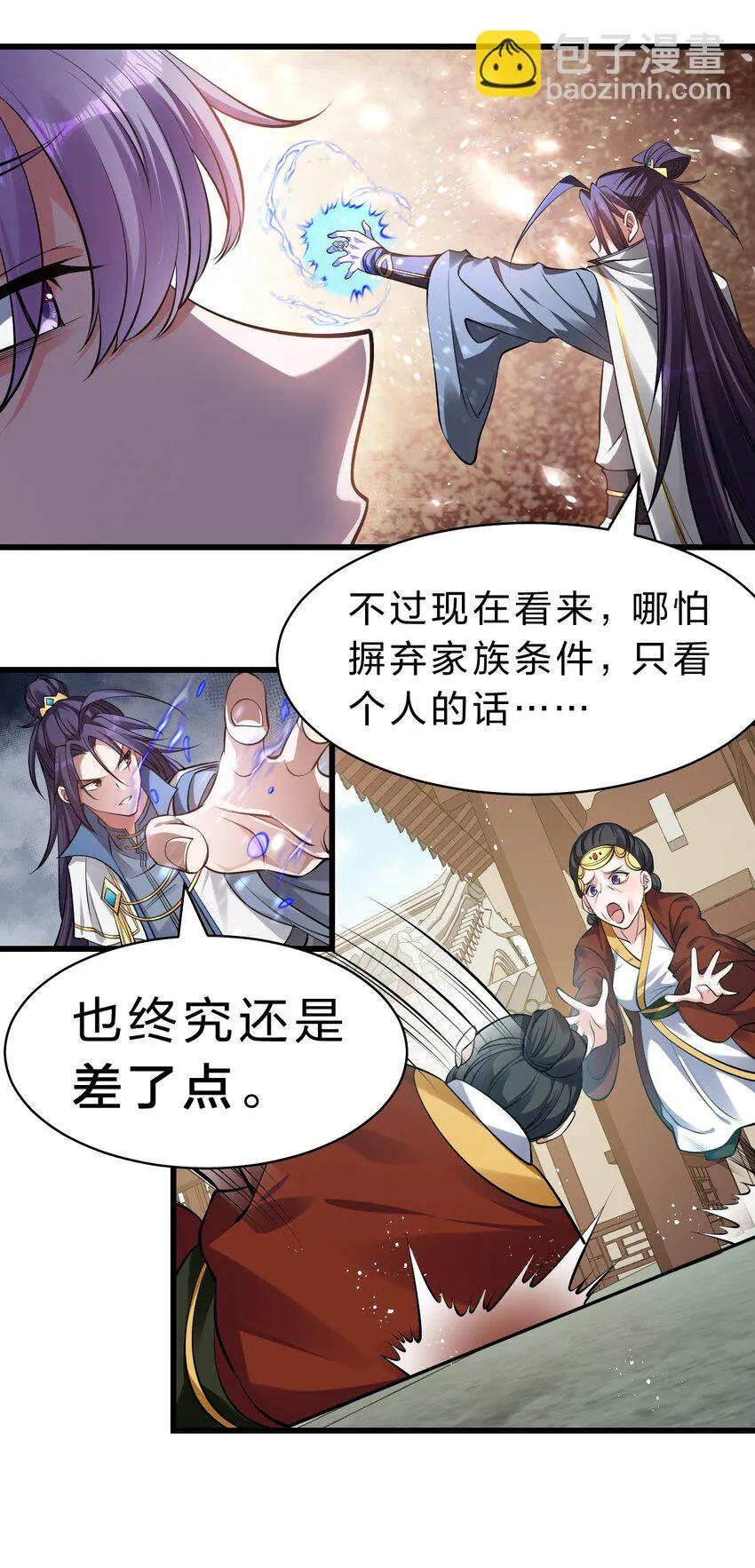 137 洛葵真诚坚定的出击 第24页