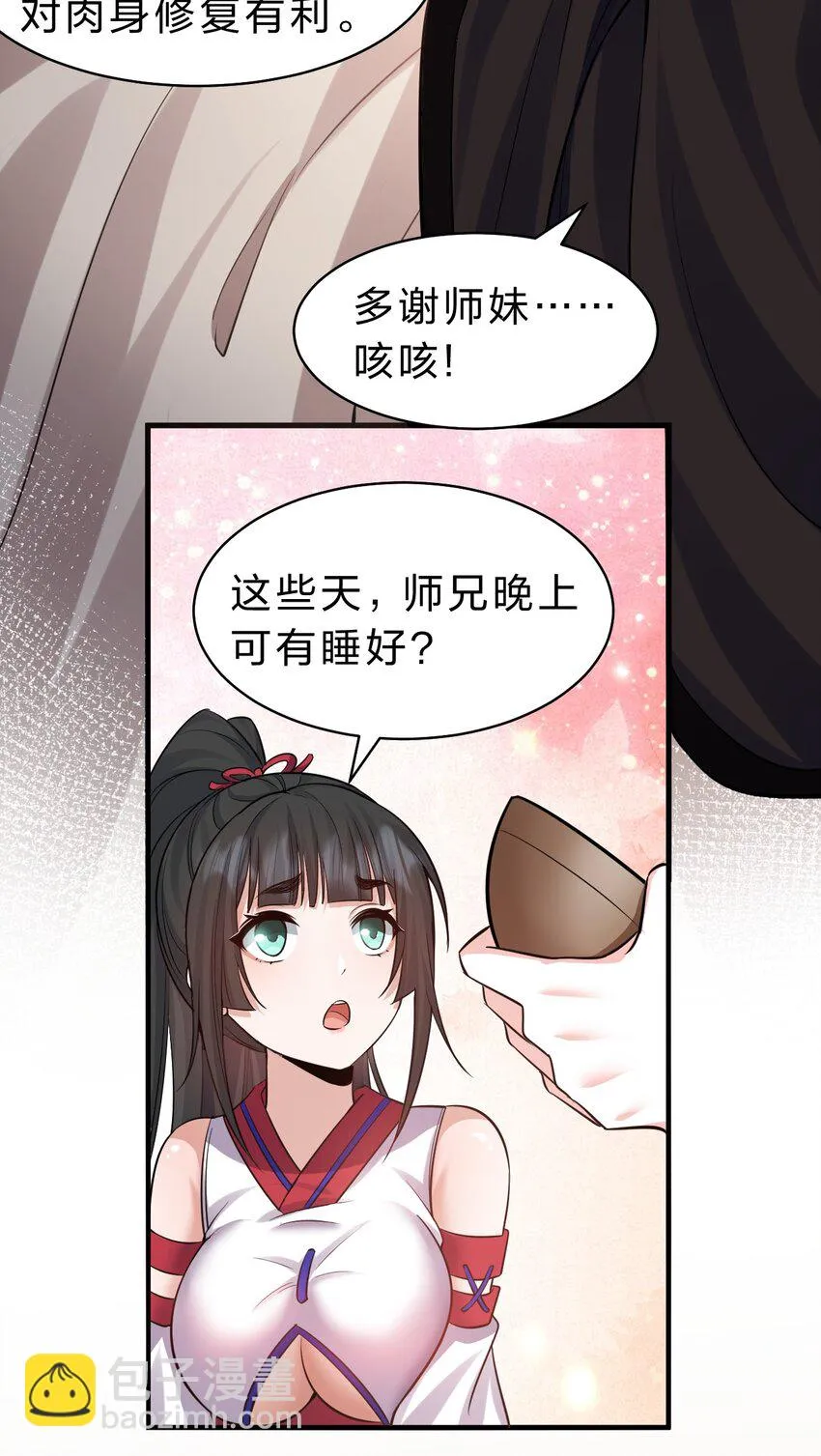 137 洛葵真诚坚定的出击 第43页