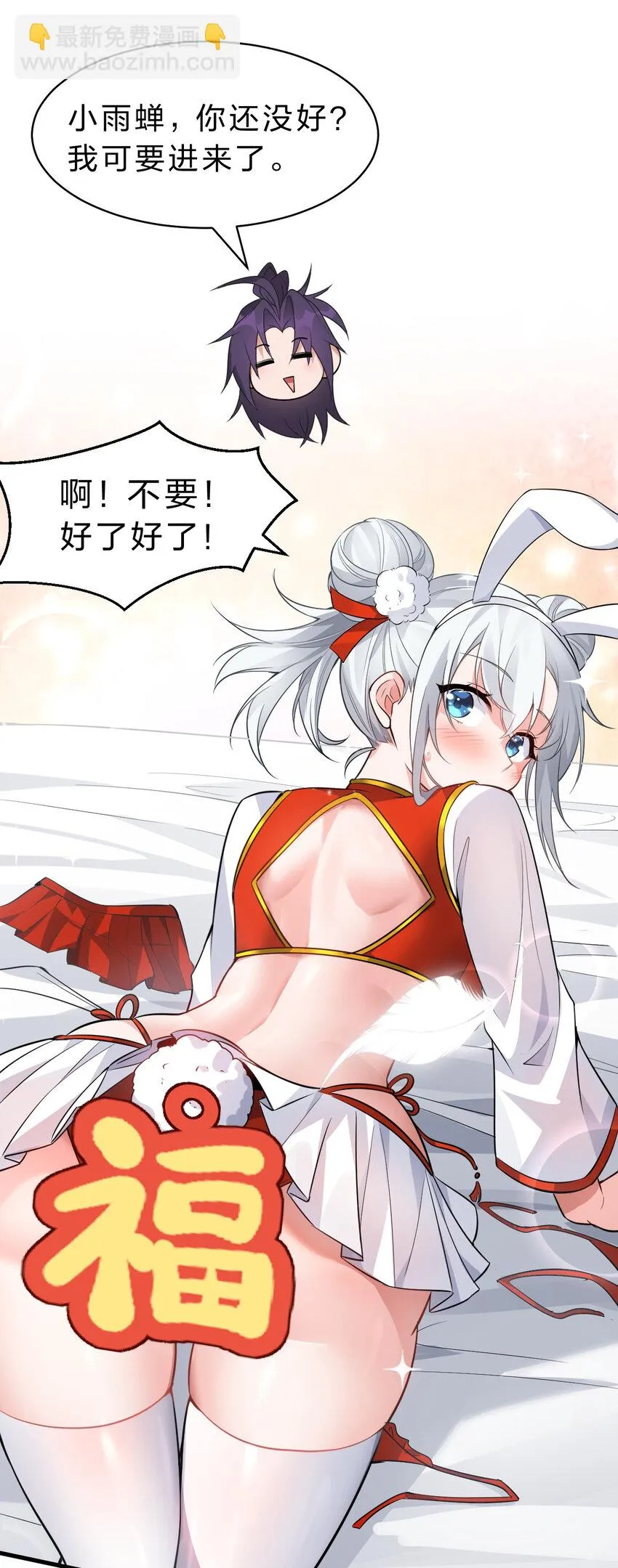 新年换装 小雨蝉就是要贴贴 第10页