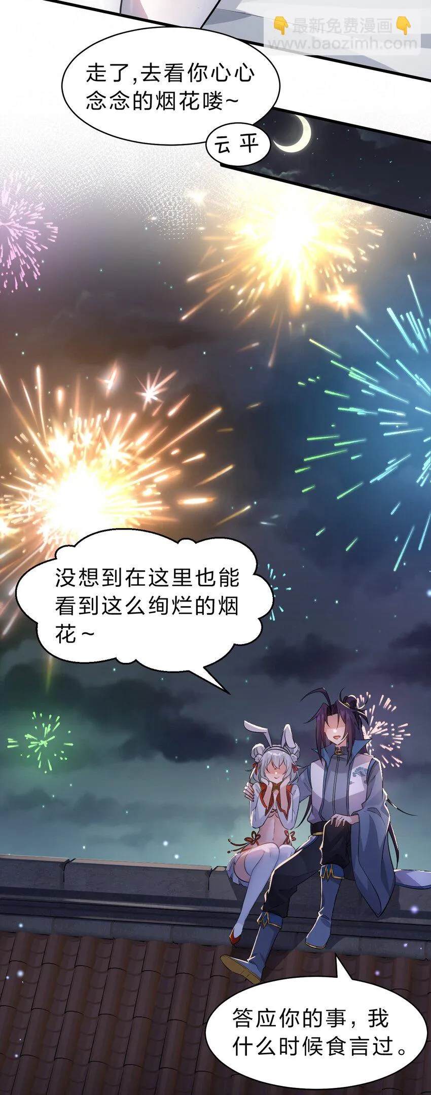 新年换装 小雨蝉就是要贴贴 第11页