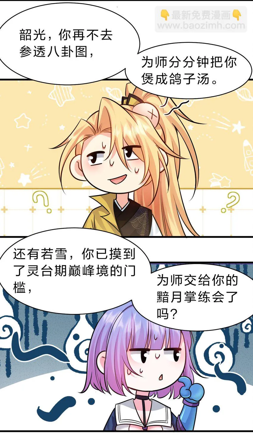 138 云天学院叫声不断 第34页