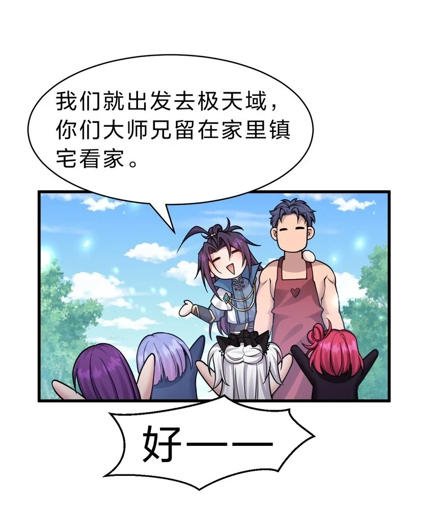 139 主人不要这么粗暴呀 第19页