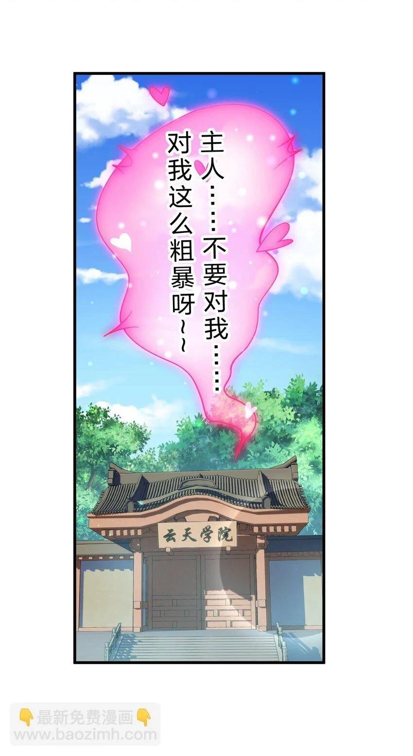139 主人不要这么粗暴呀 第30页
