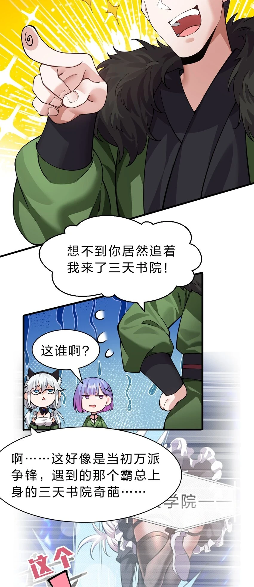140 女人，你成功的引起了我的注意 第25页