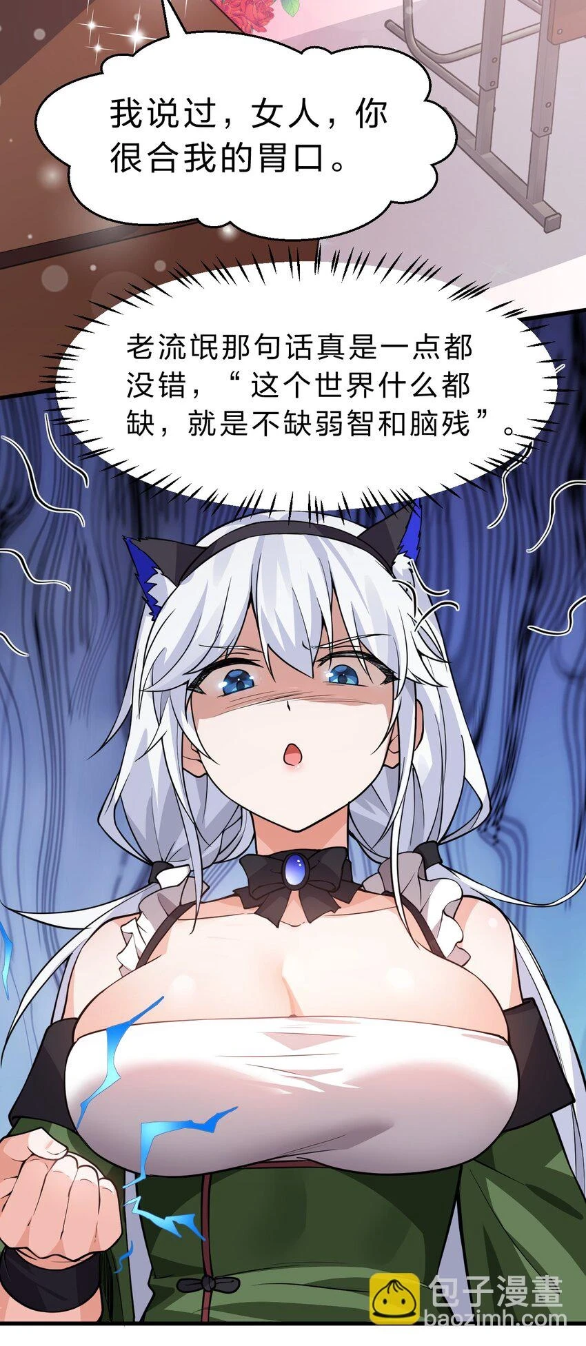 140 女人，你成功的引起了我的注意 第30页