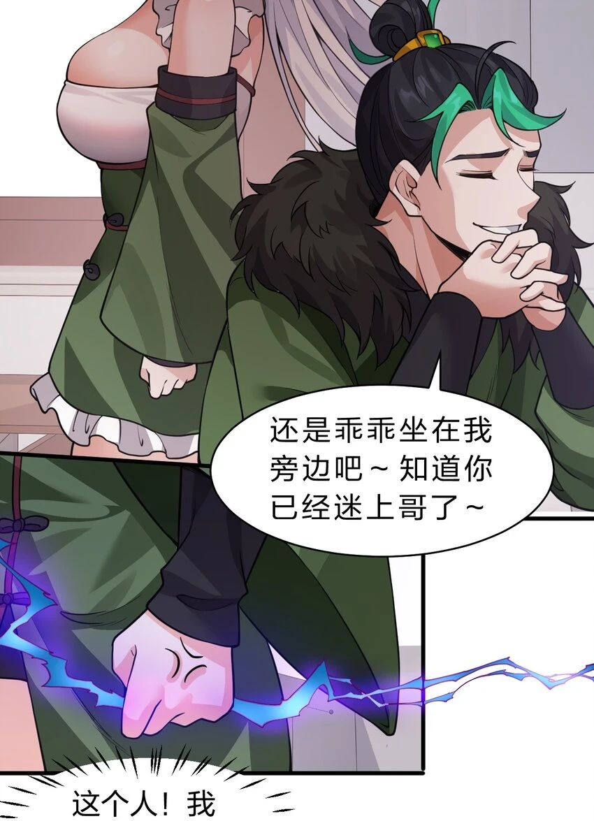 140 女人，你成功的引起了我的注意 第32页