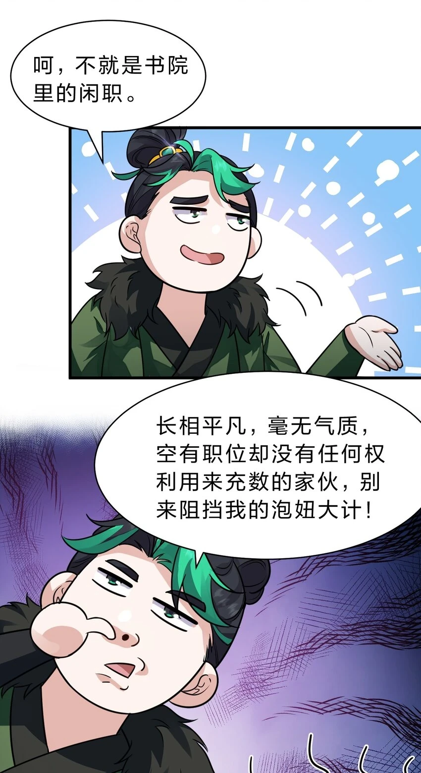 140 女人，你成功的引起了我的注意 第37页