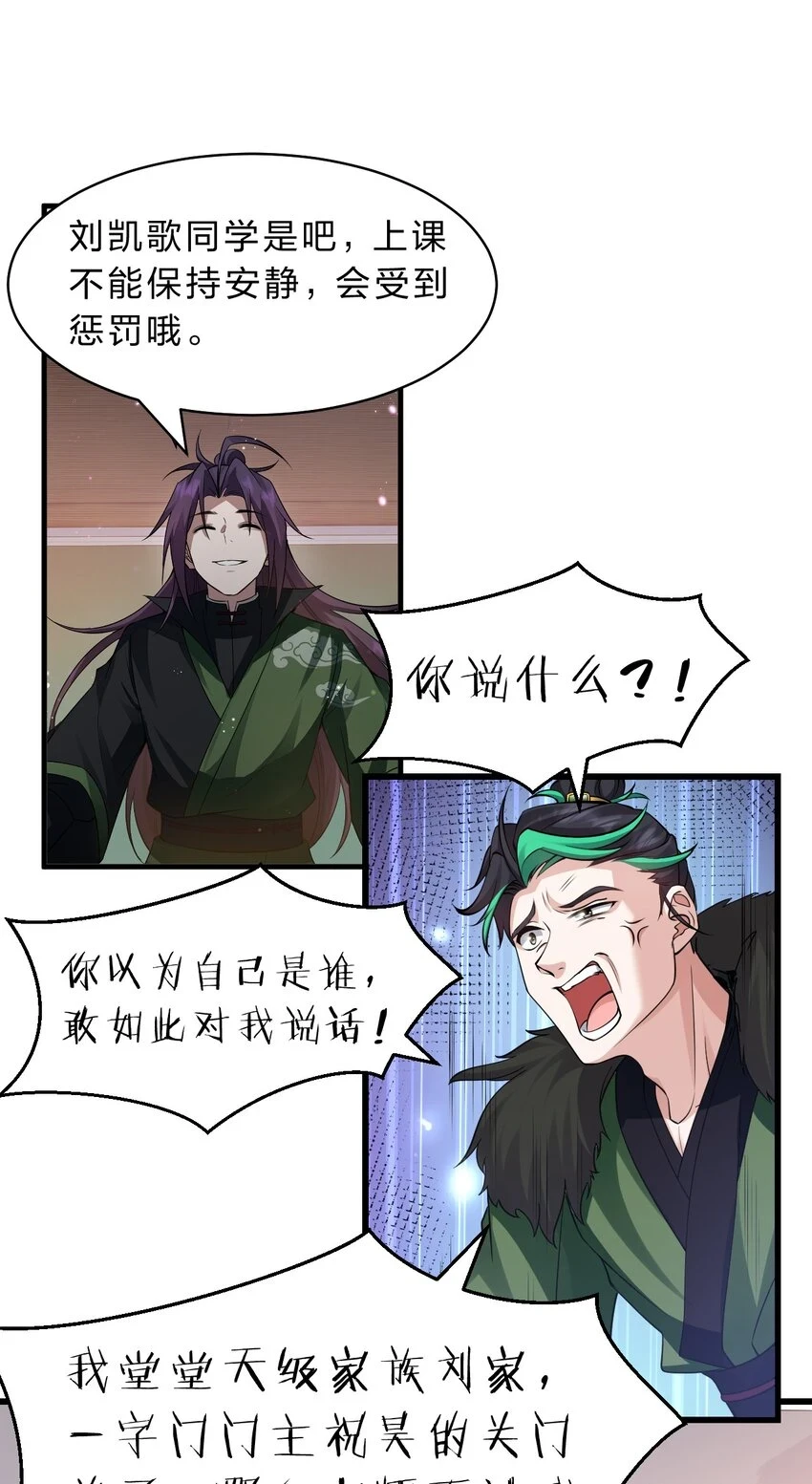 141 洛葵被盯上了！ 第3页
