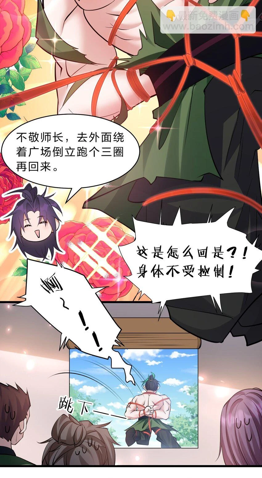 141 洛葵被盯上了！ 第5页