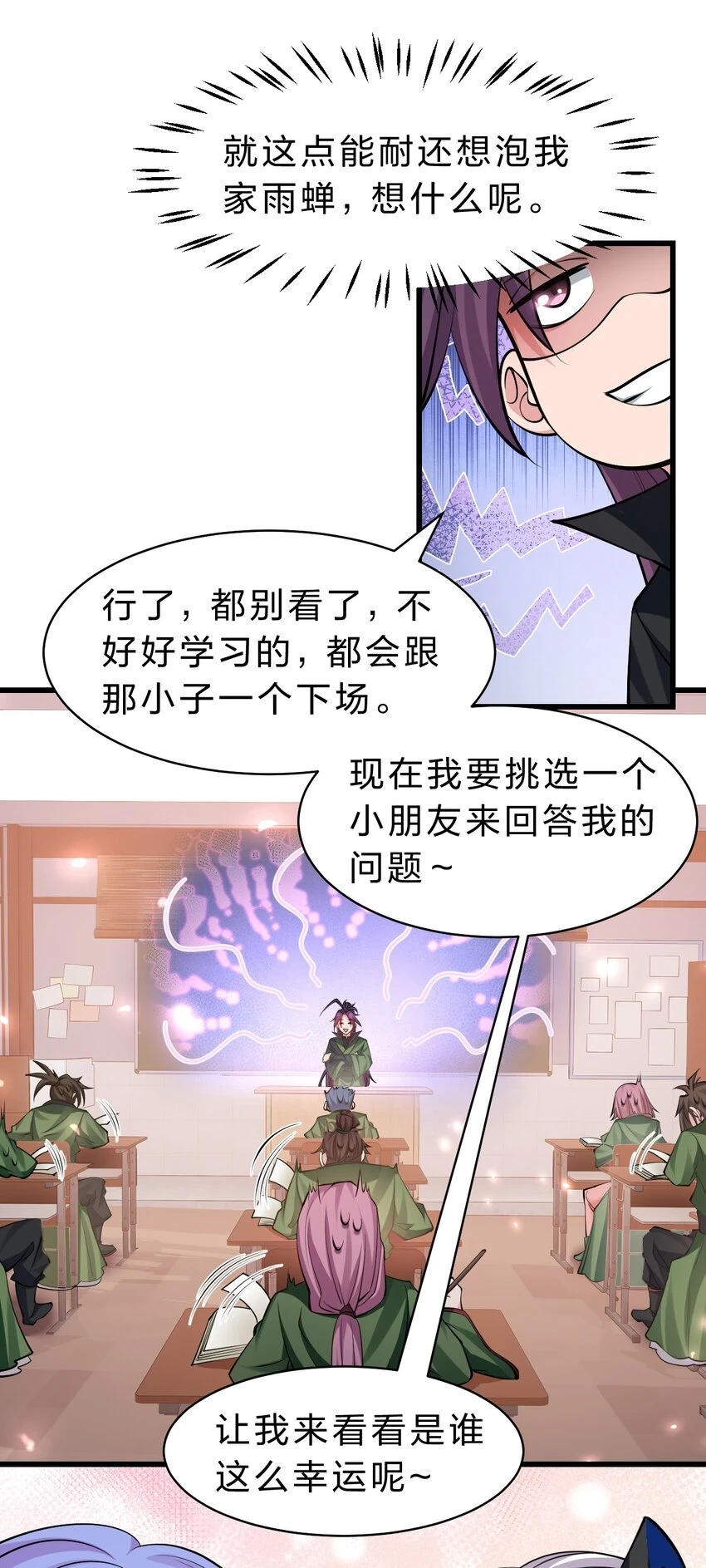 141 洛葵被盯上了！ 第6页