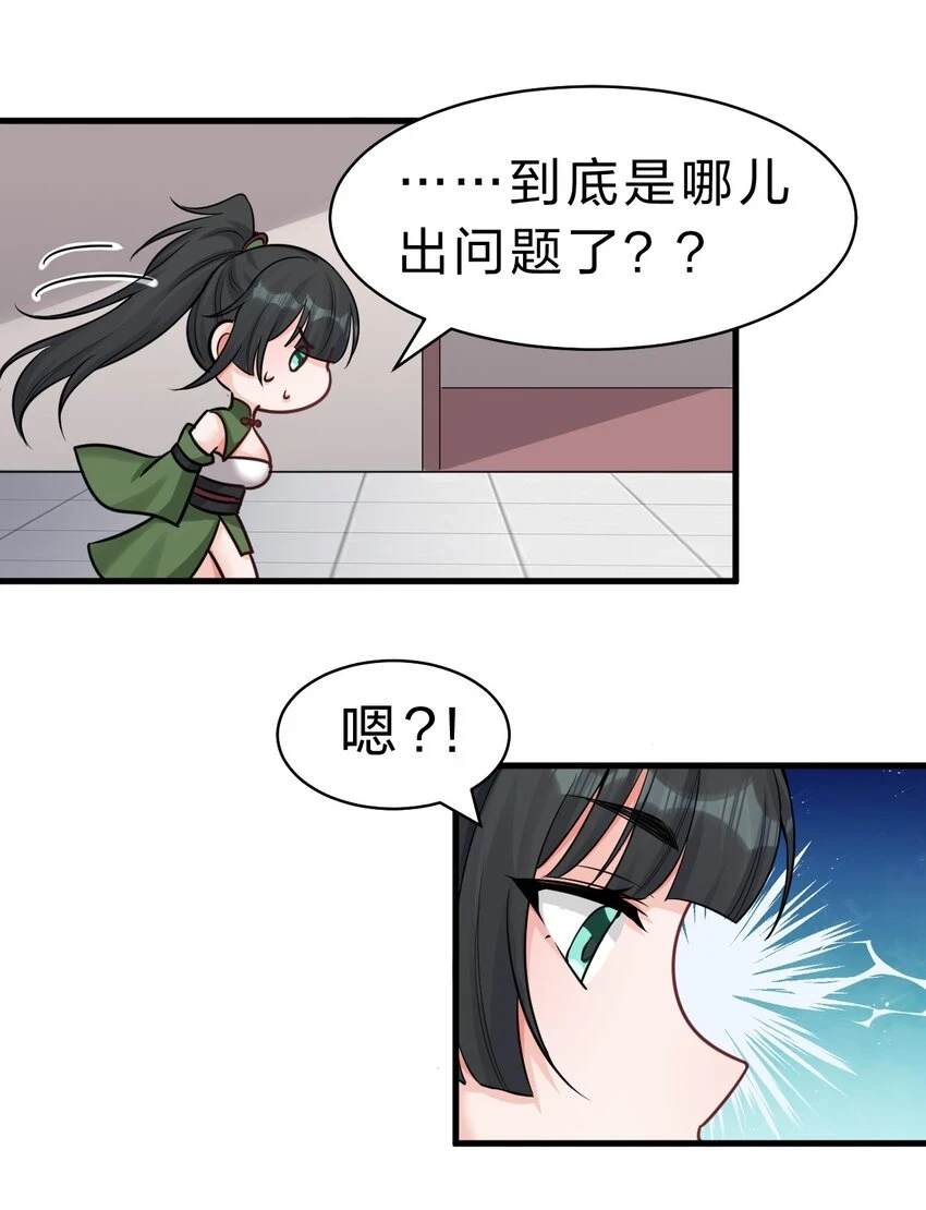 141 洛葵被盯上了！ 第11页