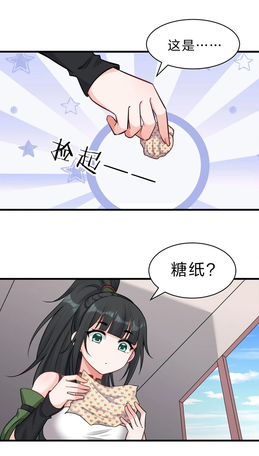 141 洛葵被盯上了！ 第13页