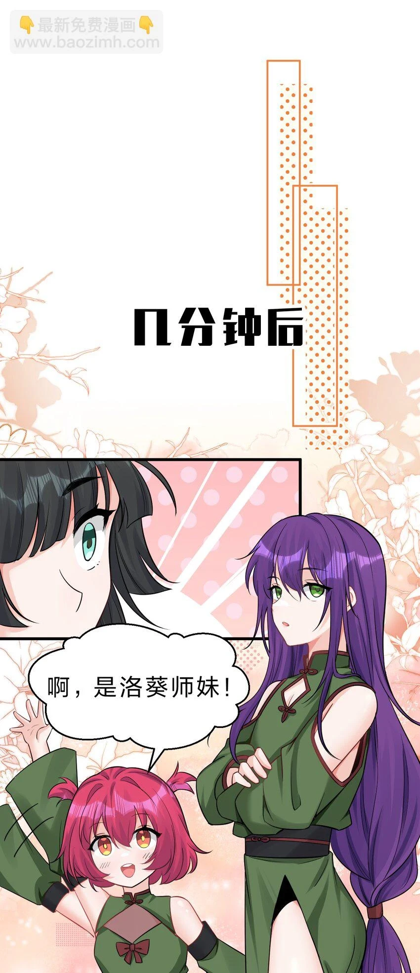 141 洛葵被盯上了！ 第16页