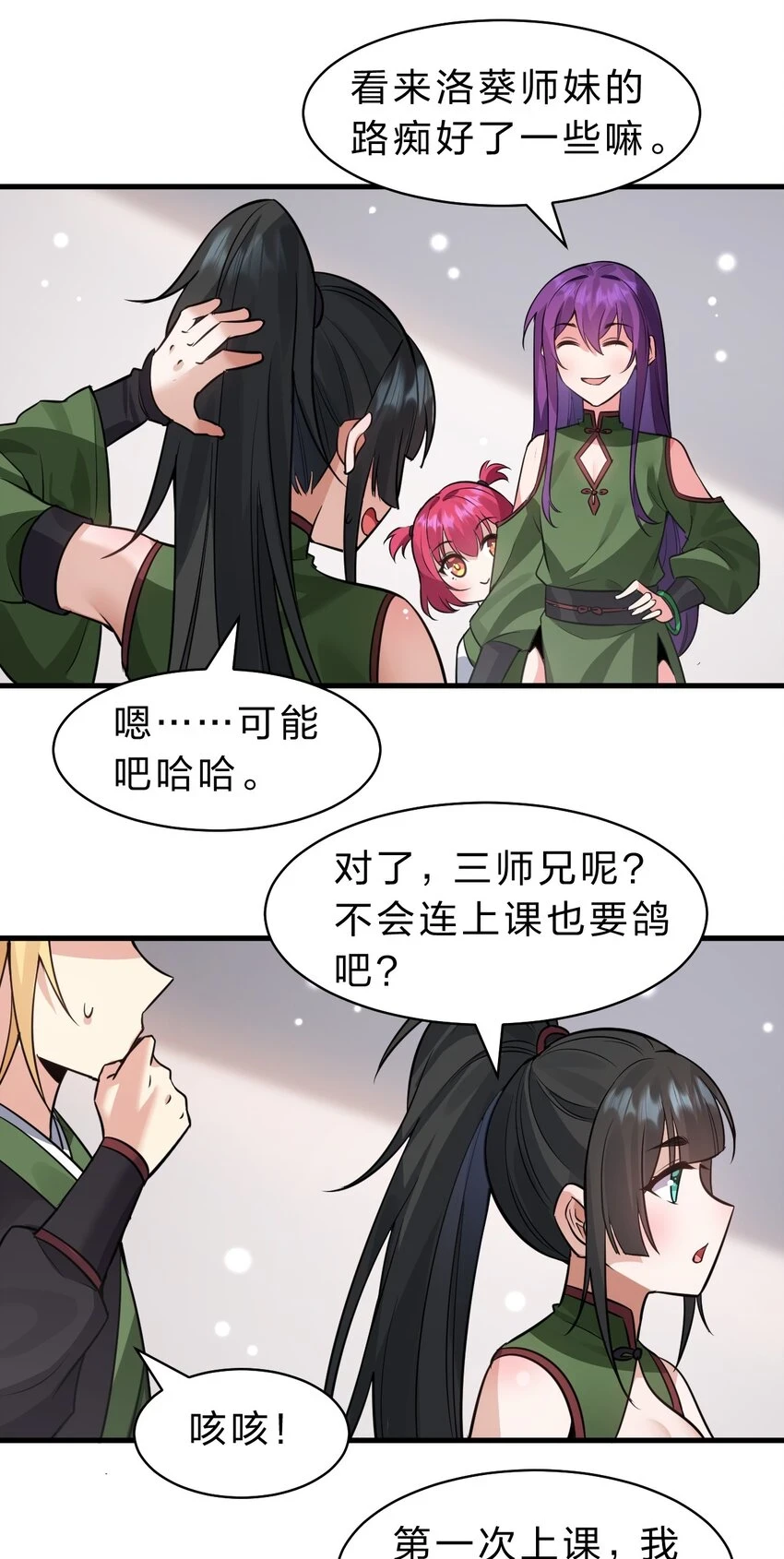 141 洛葵被盯上了！ 第18页