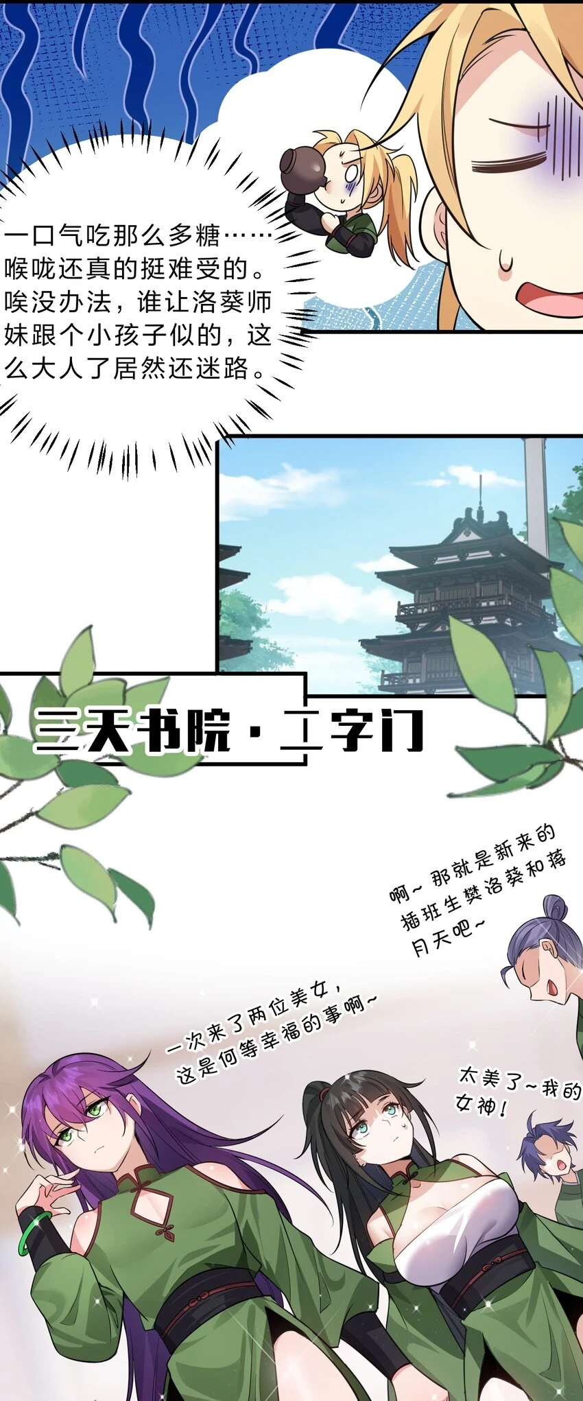 141 洛葵被盯上了！ 第20页