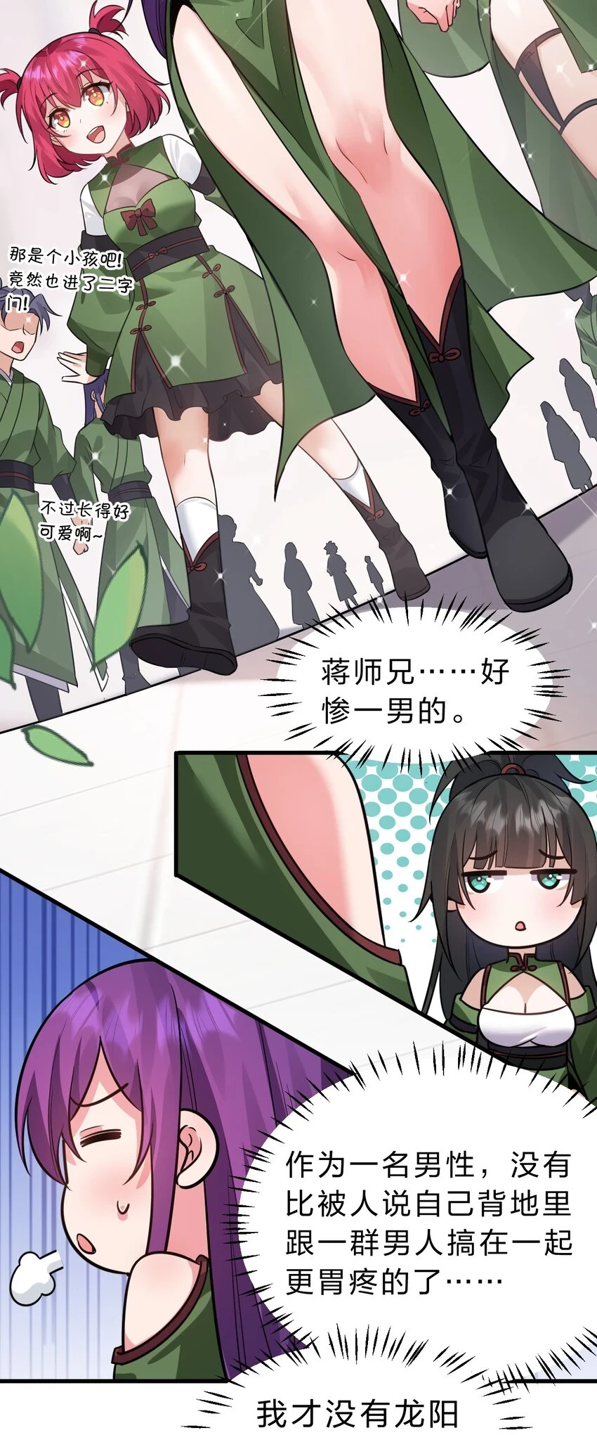 141 洛葵被盯上了！ 第21页